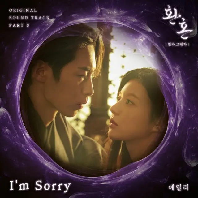 Aileeが歌う「還魂」OST…「I’m Sorry」がついに発売される（画像提供:wowkorea）