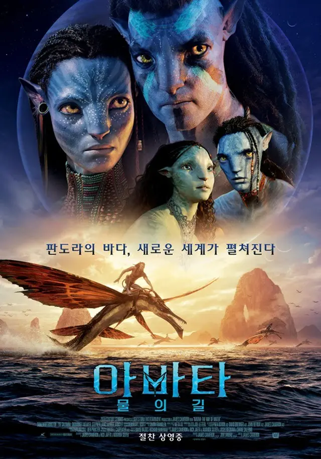 映画「アバター2」、世界1兆7400億収益…韓国では770万人動員突破（画像提供:wowkorea）