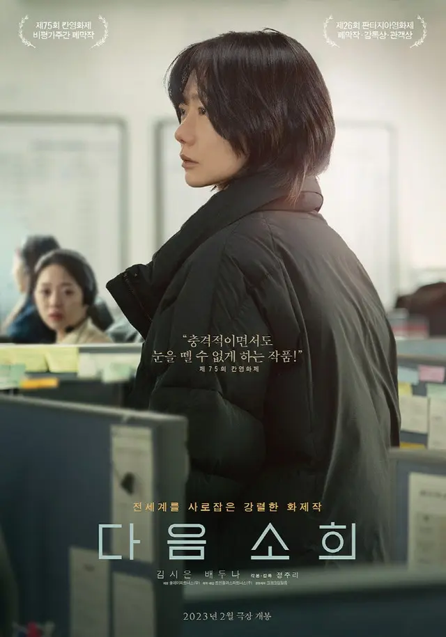 ぺ・ドゥナ主演映画「次のソヒ」、2月の公開確定（画像提供:wowkorea）