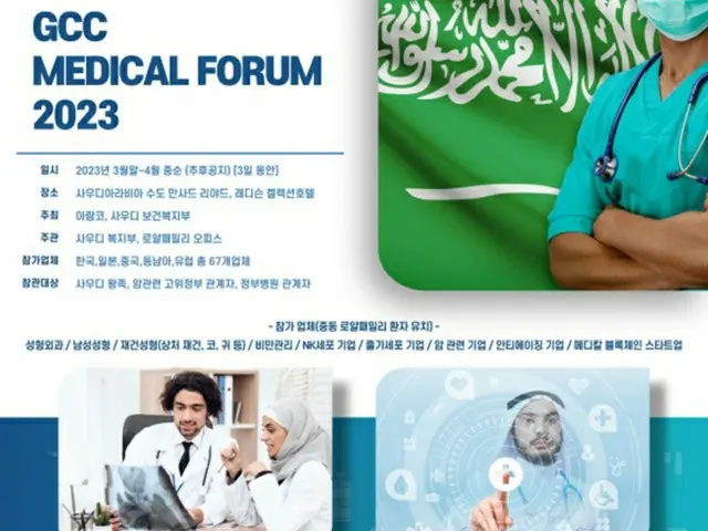 NKCLバイオグループ、「GCC Medical Forum」メインスポンサーとして参加（画像提供:wowkorea）