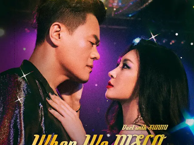 ≪今日のK-POP≫J.Y.Park（パク・チニョン）の「When We Disco（Duet with SUNMI）」　レトロ感と哀愁感がクセになる一曲（画像提供:wowkorea）