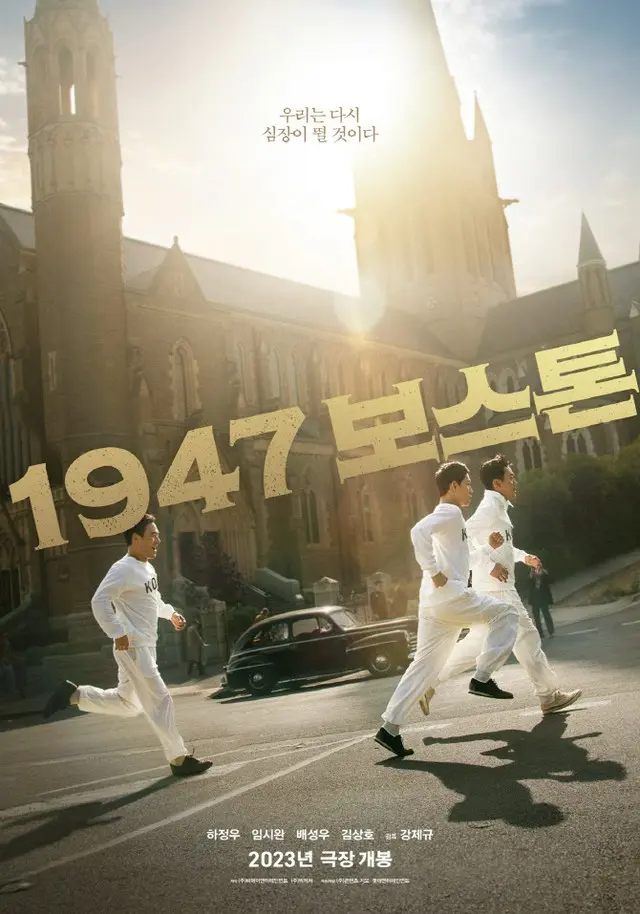 【公式】ハ・ジョンウ＆イム・シワン「1947ボストン」9月公開確定（画像提供:wowkorea）