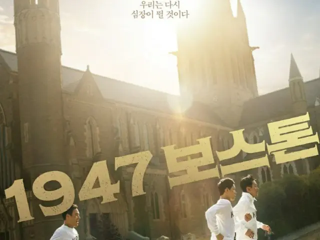 【公式】ハ・ジョンウ＆イム・シワン「1947ボストン」9月公開確定（画像提供:wowkorea）