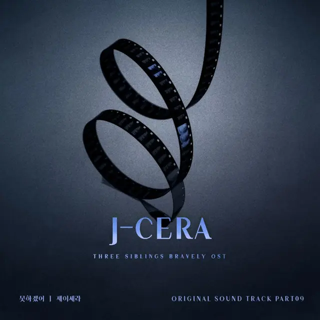 J-CERA、ドラマ「三姉弟が勇敢に」のOST発売（画像提供:wowkorea）