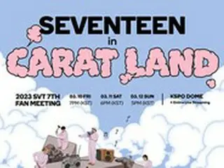 「SEVENTEEN」、3月に7回目のファンミーティング開催