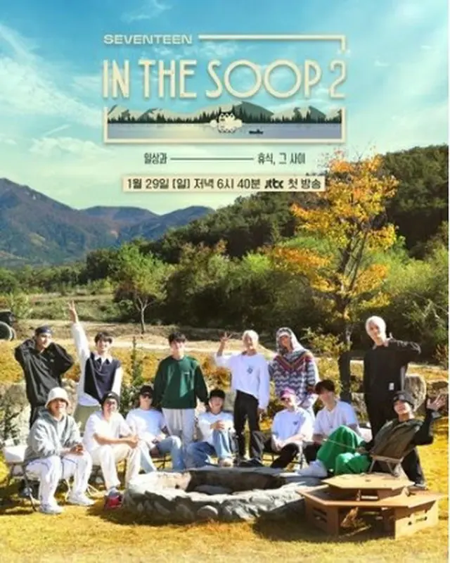 「ＩＮ　ＴＨＥ　ＳＯＯＰ　ＳＥＶＥＮＴＥＥＮ　ｖｅｒ．」のシーズン２が２９日から韓国のＪＴＢＣで放送される（ＪＴＢＣ提供）＝（聯合ニュース）≪転載・転用禁止≫