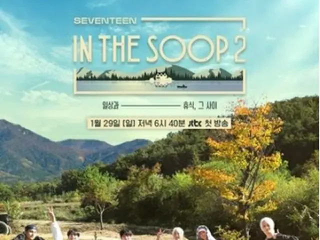 「ＩＮ　ＴＨＥ　ＳＯＯＰ　ＳＥＶＥＮＴＥＥＮ　ｖｅｒ．」のシーズン２が２９日から韓国のＪＴＢＣで放送される（ＪＴＢＣ提供）＝（聯合ニュース）≪転載・転用禁止≫