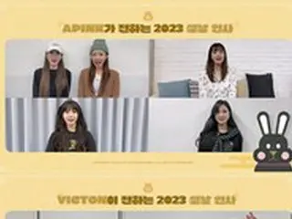 「Apink」から「ATBO」まで、旧正月メッセージ…「みなさんの願いがかなう1年になりますように」