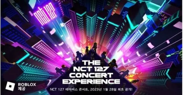 ＮＣＴ　１２７がバーチャルコンサートを開催する（ロブロックス提供）＝（聯合ニュース）≪転載・転用禁止≫