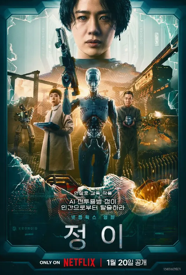 韓国SF「JUNG_E/ジョンイ」、Netflix グローバル映画ランキングTOP1位（画像提供:wowkorea）