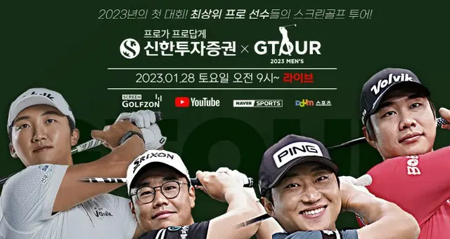 GOLFZON、総額13億ウォン規模の2023シーズンGTOUR開幕（画像提供:wowkorea）