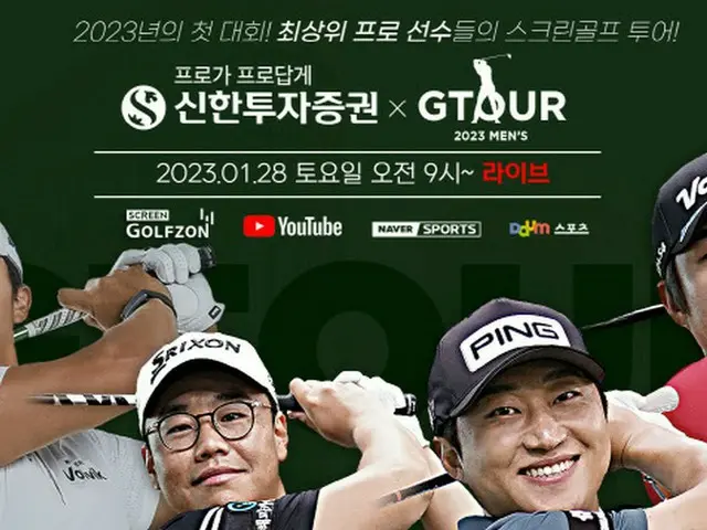 GOLFZON、総額13億ウォン規模の2023シーズンGTOUR開幕（画像提供:wowkorea）