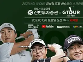 GOLFZON、総額13億ウォン規模の2023シーズンGTOUR開幕