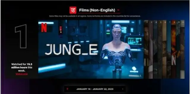 映画「JUNG＿E/ジョンイ」がネットフリックスの人気作品リスト「TOP10」で、映画（非英語）部門1位を記録した（「TOP10」の画面より）＝（聯合ニュース）≪転載・転用禁止≫