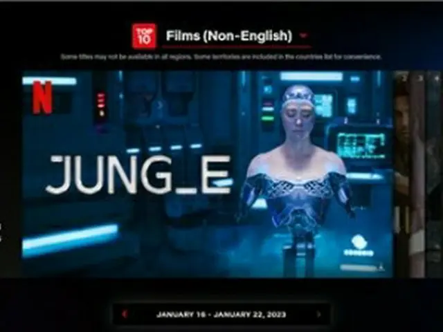 映画「JUNG＿E/ジョンイ」がネットフリックスの人気作品リスト「TOP10」で、映画（非英語）部門1位を記録した（「TOP10」の画面より）＝（聯合ニュース）≪転載・転用禁止≫