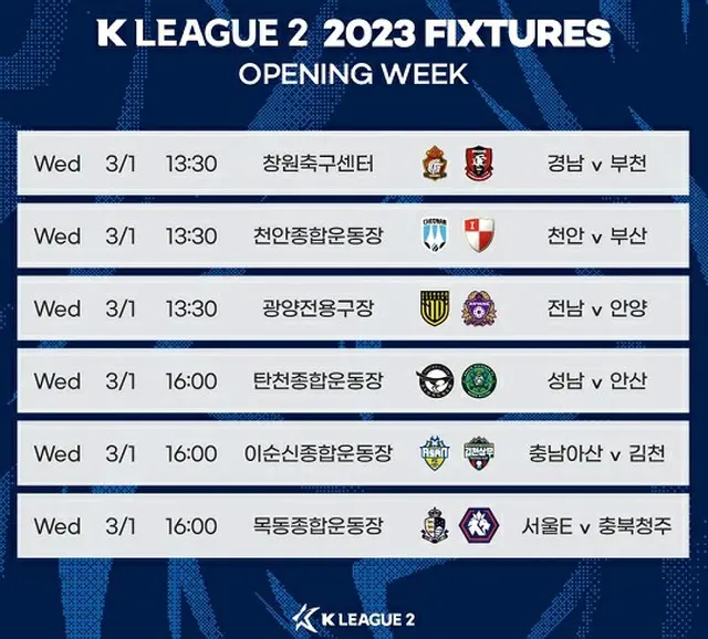 13チーム参加のKリーグ2、2023シーズン日程を発表＝3.1キックオフ（画像提供:wowkorea）