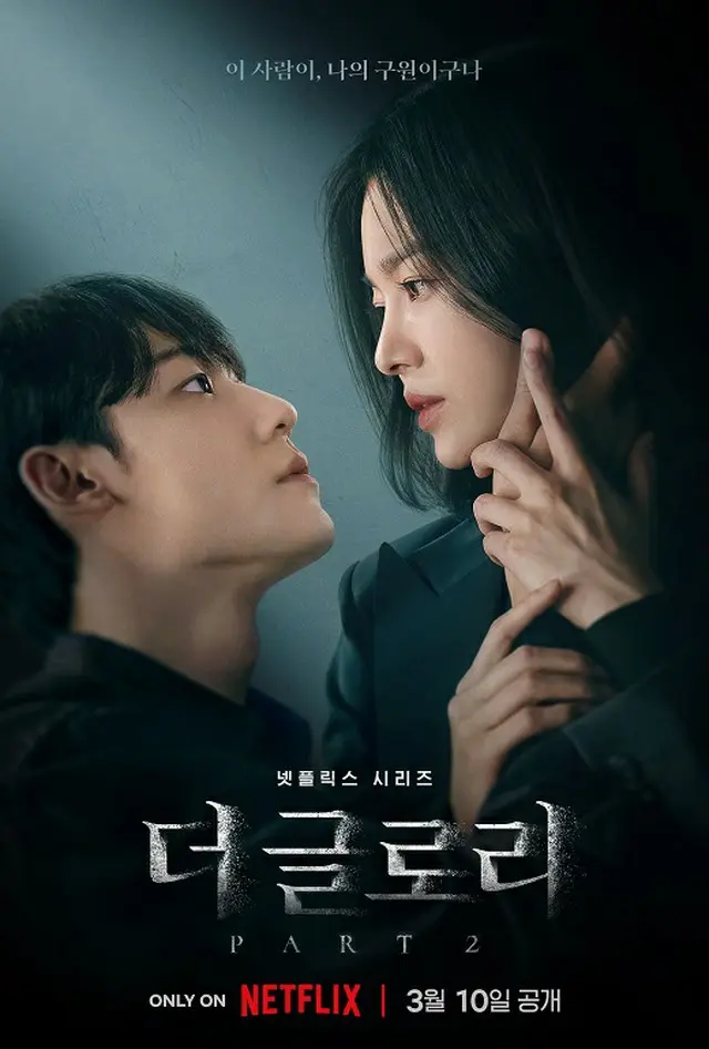 韓国ドラマ「ザ・グローリー2」…ソン・ヘギョ 、幕を開けた復讐（画像提供:wowkorea）