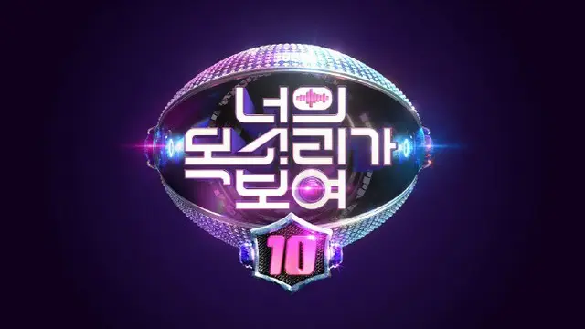 Mnet「君の声が見える」、シーズン10で戻ってくる…3月中に初放送（画像提供:wowkorea）