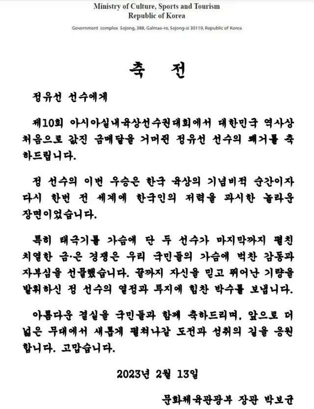 文化体育観光部長官、韓国人初のアジア室内陸上で優勝したチョン・ユソンに祝電（画像提供:wowkorea）