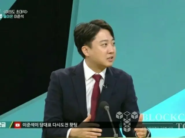 韓国与党「国民の力」李俊錫元代表、コイン収益は「選挙3回分くらいに…」（画像提供:wowkorea）
