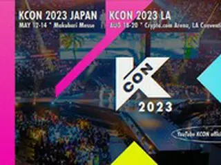 “ことしも開催”「KCON」、5月の日本公演が決定…3月のタイからスタート