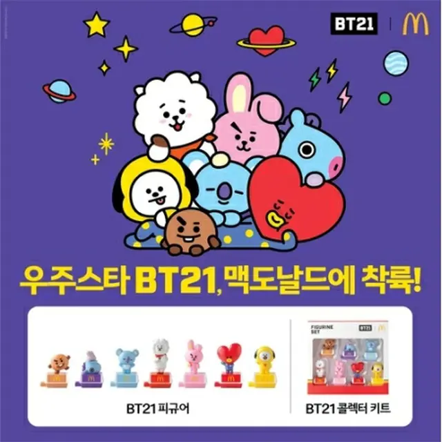 「ＢＴ２１」の限定版フィギュア（マクドナルド提供）＝（聯合ニュース）≪転載・転用禁止≫