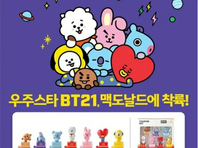 韓国マクドナルド ＢＴＳキャラクターの限定版フィギュア発売