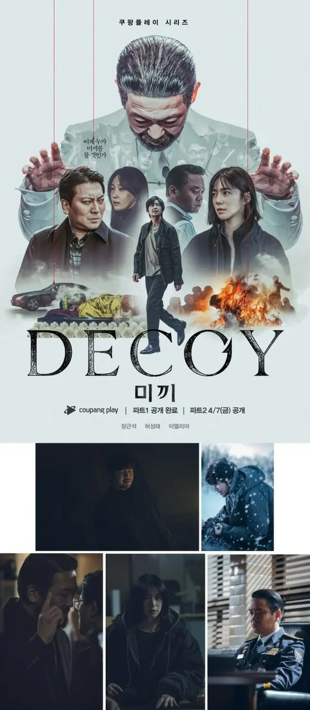 「ミッキ（餌）」のスペシャルポスターが公開された。（画像提供:wowkorea）