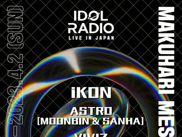 「iKON」やムンビン＆サナ（ASTRO）ら6組出演！「MBC IDOL RADIO LIVE in JAPAN」開催へ（画像提供:wowkorea）