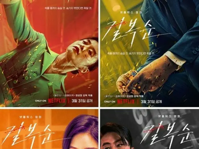 Netflix映画「キル・ボクスン」、チョン・ドヨンらキャラクターポスター公開（画像提供:wowkorea）