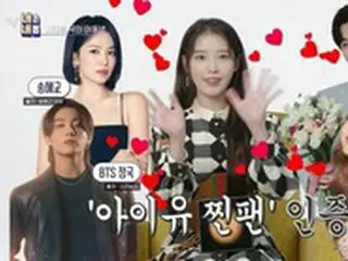 「BTS」JUNG KOOKからソン・ヘギョまで…IU（アイユー）がトップスターたちに愛される理由とは？