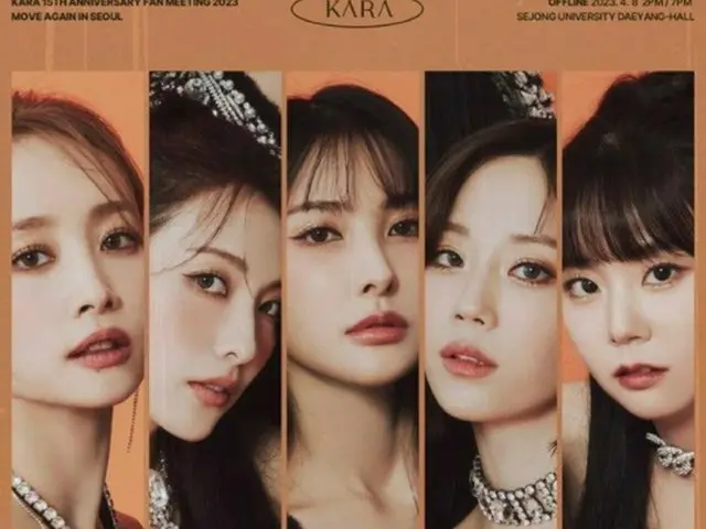 「KARA」、9年ぶりに韓国でファンミーティング…4月8日に開催（画像提供:wowkorea）