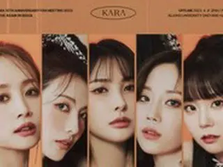 「KARA」、9年ぶりに韓国でファンミーティング…4月8日に開催