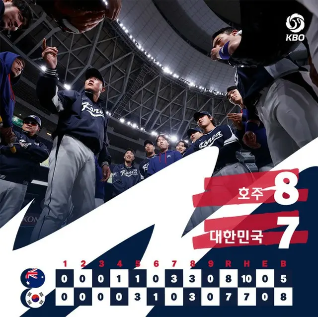 ＜WBC＞韓国、“伏兵”豪州に8-7と惜敗…1次ラウンド敗退の危機（画像提供:wowkorea）