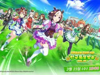 カカオゲームズ、「ウマ娘」韓国特別放送を15日実施