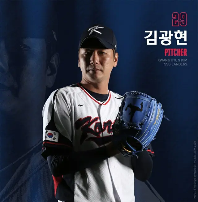 ＜WBC＞後がない韓国、日韓戦の先発投手は”日本キラー”キム・グァンヒョン（画像提供:wowkorea）