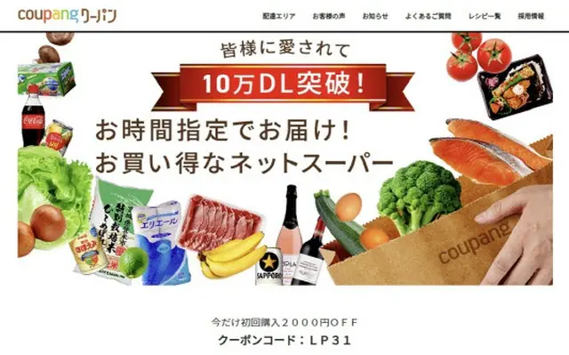 クーパン、1年9か月で日本市場から撤退...21日に配送サービス終了（画像提供:wowkorea）