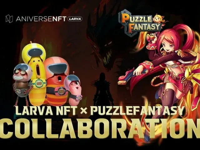 パズルRPGゲーム「PuzzleFantasy」、人気アニメキャラ「LARVA NFT」とコラボ（画像提供:wowkorea）