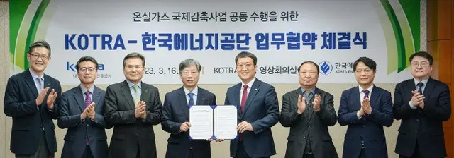 エネルギー公団・KOTRA、産業部温室ガス国際削減事業共同推進＝韓国（画像提供:wowkorea）