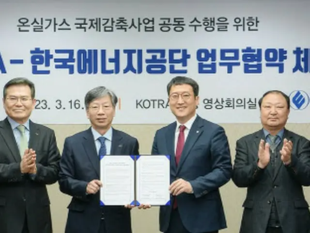 エネルギー公団・KOTRA、産業部温室ガス国際削減事業共同推進＝韓国（画像提供:wowkorea）