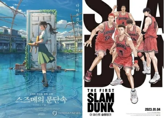 日本のアニメ映画「すずめの戸締り」と「THE　FIRST　SLAM　DUNK」が韓国で人気を集めている（各配給会社提供）＝（聯合ニュース）≪転載・転用禁止≫