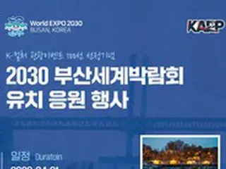 大韓SUPサーフィンプロ協会、「2030釜山EXPO」誘致応援チャレンジイベント開催