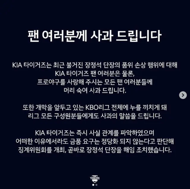 ＜韓国プロ野球＞KIA、“裏金要求騒動”チャン・ジョンソク団長を電撃解任…公式謝罪文を発表（画像提供:wowkorea）