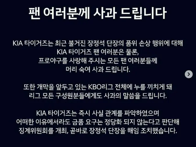 ＜韓国プロ野球＞KIA、“裏金要求騒動”チャン・ジョンソク団長を電撃解任…公式謝罪文を発表（画像提供:wowkorea）