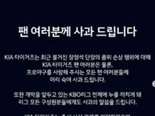 ＜韓国プロ野球＞KIA、“裏金要求騒動”チャン・ジョンソク団長を電撃解任…公式謝罪文を発表