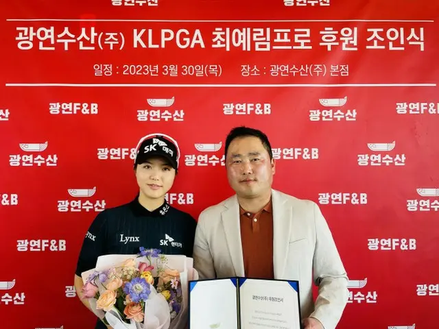 ＜女子ゴルフ＞KLPGAチェ・イェリム、グァンヨン水産とスポンサー契約（画像提供:wowkorea）