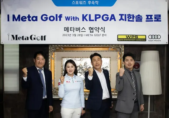 ＜女子ゴルフ＞チ・ハンソル、「I META GOLF」とメタバースでタッグ（画像提供:wowkorea）