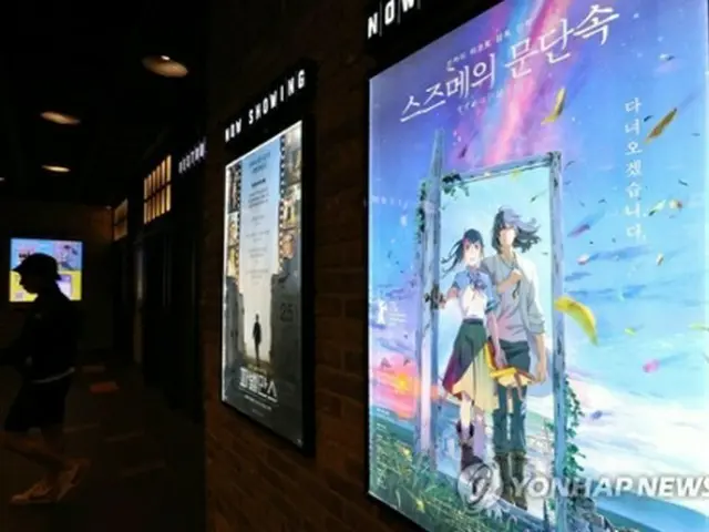 「すずめの戸締まり」を上映中の映画館＝9日、ソウル（聯合ニュース）