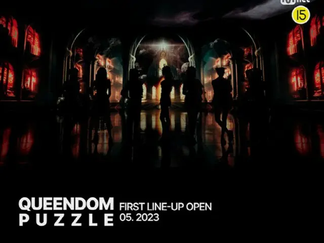 Mnet、「QUEENDOM PUZZLE」でプロジェクトガールズグループを作る＝6月にローンチ（画像提供:wowkorea）