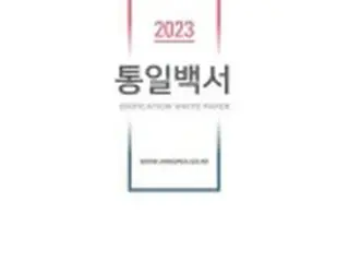 昨年の北朝鮮との往来・貿易「ゼロ」　関係膠着で＝韓国統一白書